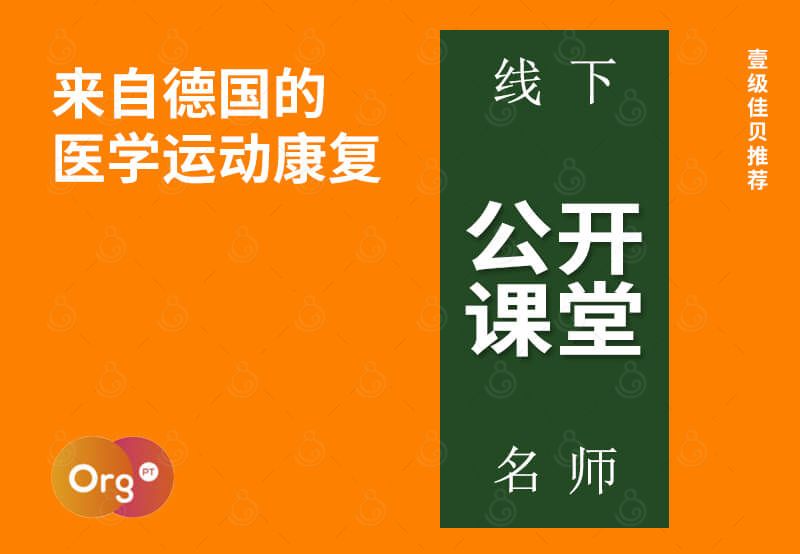 产后线下公开课堂-橙子产后康复馆