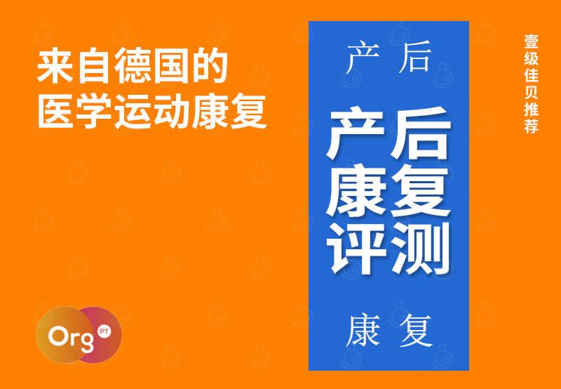 产后康复全面评测【限南山】-橙子产后康复馆