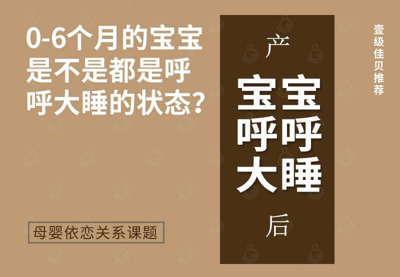 线上讲堂-0-6个月的宝宝是不是都是呼呼大睡的状态？