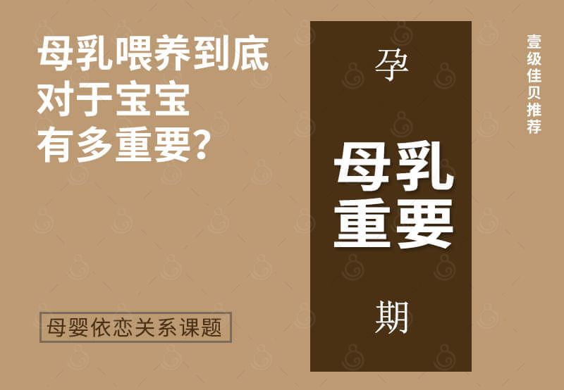 线上讲堂-母乳喂养到底对于宝宝有多重要？