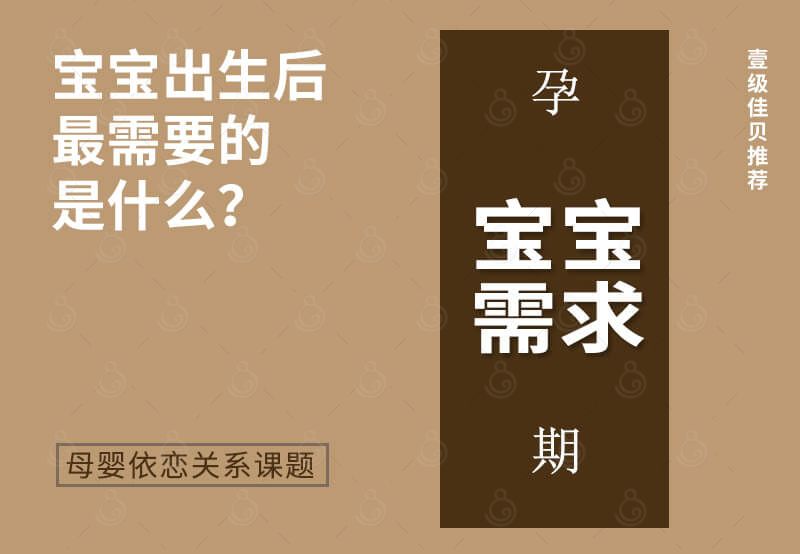 线上讲堂-宝宝出生后最需要的是什么？